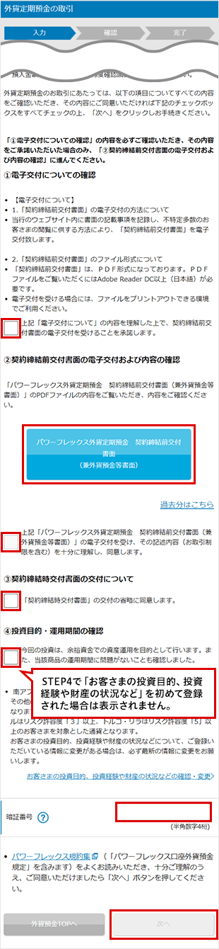 カンタンご設定　お取引操作ガイド　STEP9のキャプチャ画像