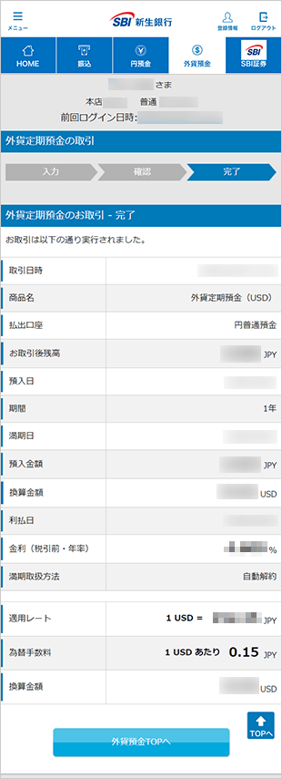 カンタンご設定　お取引操作ガイド　STEP11のキャプチャ画像