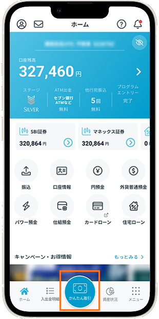 送金履歴/受取履歴一覧確認方法 STEP1