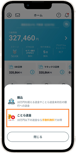 送金履歴/受取履歴一覧確認方法 STEP2