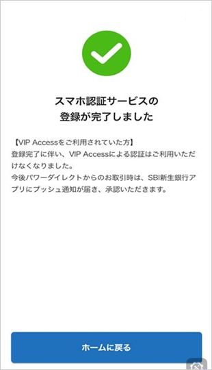 初回ログイン（スマホ認証登録）方法 STEP8_2