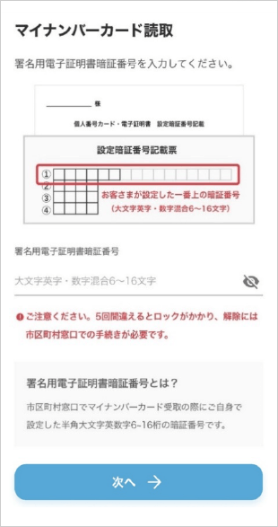 初回ログイン（スマホ認証登録）方法 マイナンバーカードの読み取り（公的個人認証）　STEP6_1