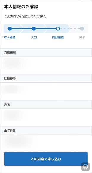 初回ログイン（スマホ認証登録）方法 マイナンバーカードの読み取り（券面情報入力） 　STEP7_3
