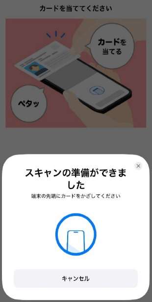 初回ログイン（スマホ認証登録）方法 運転免許証の読み取り　STEP6_4