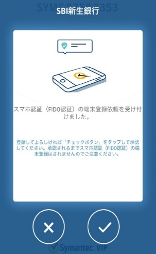 初回ログイン（スマホ認証登録）方法 VIP Accessによるスマホ認証　STEP7