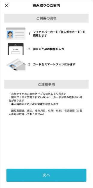 初回ログイン（スマホ認証登録）方法 在留カードの読み取り　STEP6_2