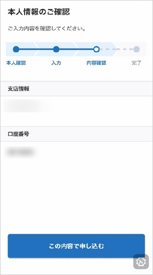 初回ログイン（スマホ認証登録）方法 在留カードの読み取り　STEP7_3