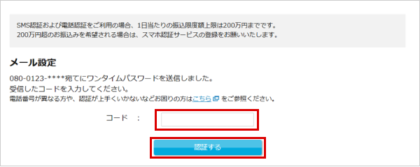 メールアドレスの登録・変更 お取引操作SMS STEP5のキャプチャ画像