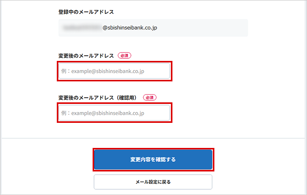 メールアドレスの登録・変更 お取引操作アプリ STEP10のキャプチャ画像