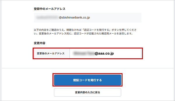 メールアドレスの登録・変更 お取引操作アプリ STEP11のキャプチャ画像