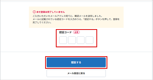 メールアドレスの登録・変更 お取引操作アプリ STEP13のキャプチャ画像