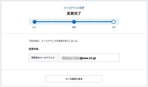 メールアドレスの登録・変更 お取引操作アプリ STEP14のキャプチャ画像