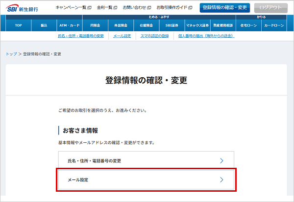受信内容の設定 お取引操作 STEP3のキャプチャ画像