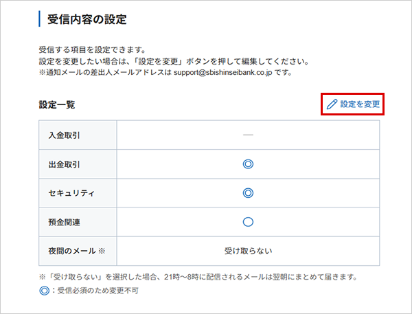 受信内容の設定 お取引操作 STEP4のキャプチャ画像