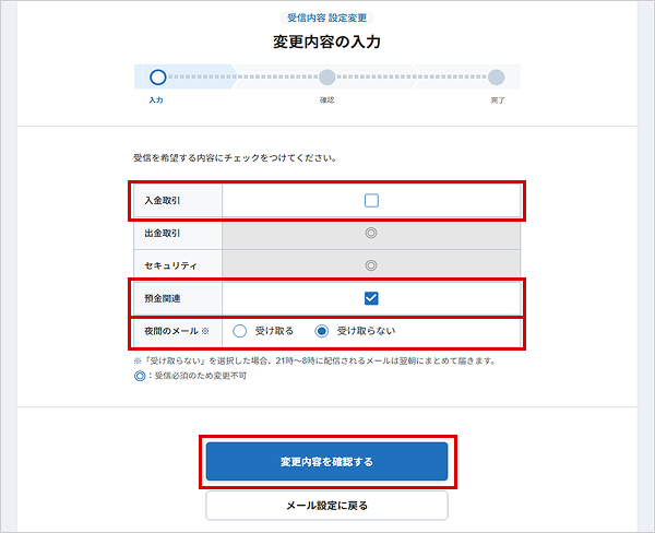 受信内容の設定 お取引操作 STEP5のキャプチャ画像