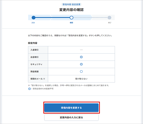 受信内容の設定 お取引操作 STEP6のキャプチャ画像