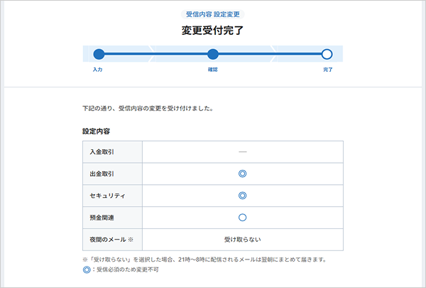 受信内容の設定 お取引操作 STEP7のキャプチャ画像
