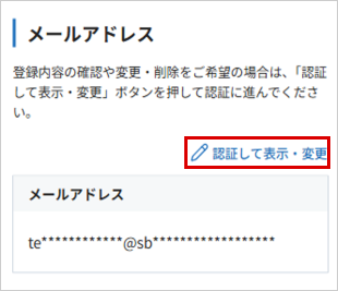 メールアドレスの登録・変更 お取引操作 STEP4のキャプチャ画像