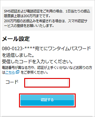 メールアドレスの登録・変更 お取引操作SMS STEP5のキャプチャ画像