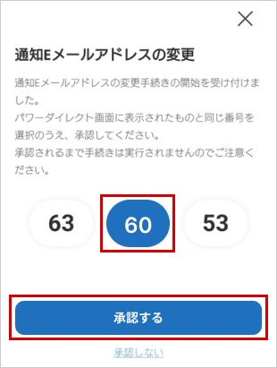 メールアドレスの登録・変更 お取引操作アプリ STEP7のキャプチャ画像