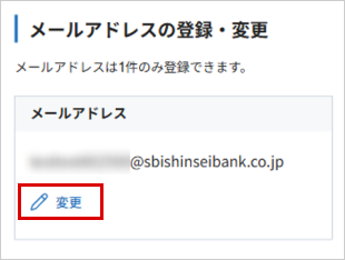 メールアドレスの登録・変更 お取引操作アプリ STEP9のキャプチャ画像