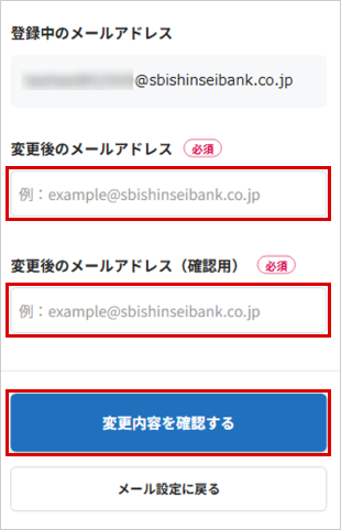 メールアドレスの登録・変更 お取引操作アプリ STEP10のキャプチャ画像