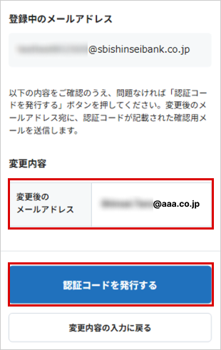 メールアドレスの登録・変更 お取引操作アプリ STEP11のキャプチャ画像
