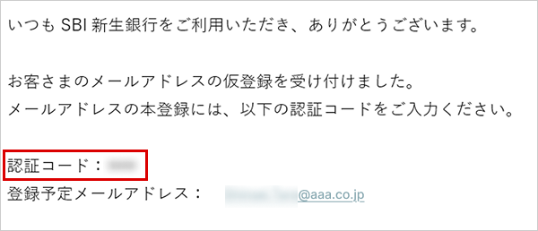 メールアドレスの登録・変更 お取引操作アプリ STEP12のキャプチャ画像