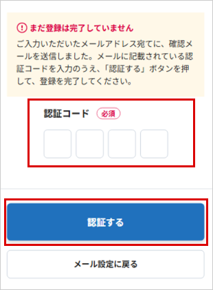 メールアドレスの登録・変更 お取引操作アプリ STEP13のキャプチャ画像