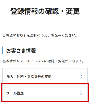 受信内容の設定 お取引操作 STEP3のキャプチャ画像