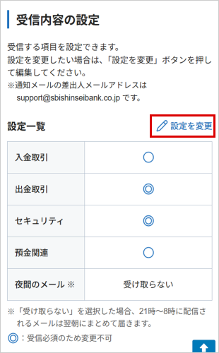 受信内容の設定 お取引操作 STEP4のキャプチャ画像