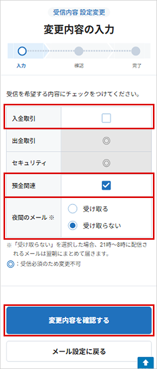受信内容の設定 お取引操作 STEP5のキャプチャ画像