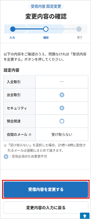 受信内容の設定 お取引操作 STEP6のキャプチャ画像