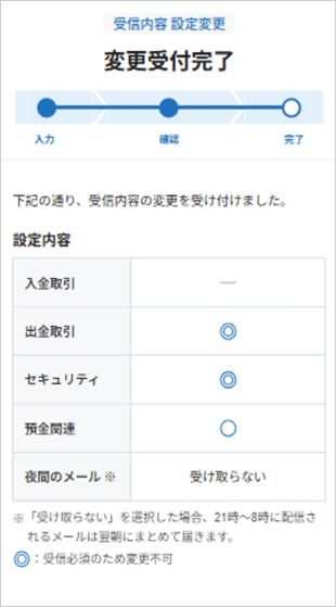 受信内容の設定 お取引操作 STEP7のキャプチャ画像