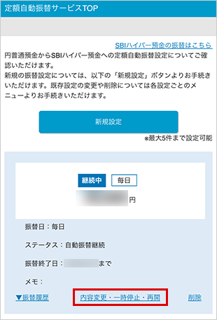 SBIハイパー預金の定額自動振替方法 設定の変更 STEP3