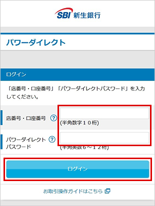 SBIハイパー預金の定額自動振替方法 設定の変更 STEP1