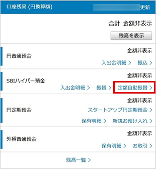 SBIハイパー預金の定額自動振替方法 設定の変更 STEP2
