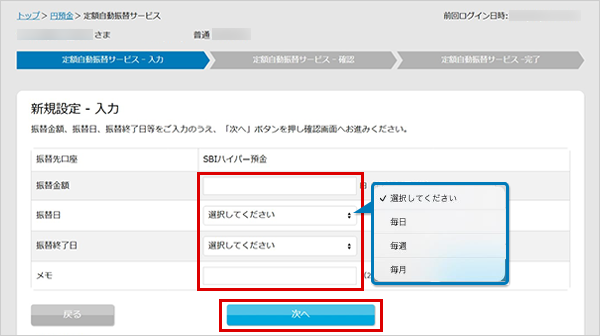 SBIハイパー預金の定額自動振替方法（新規設定） STEP4