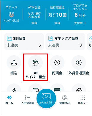 SBIハイパー預金の定額自動振替方法（新規設定） STEP1