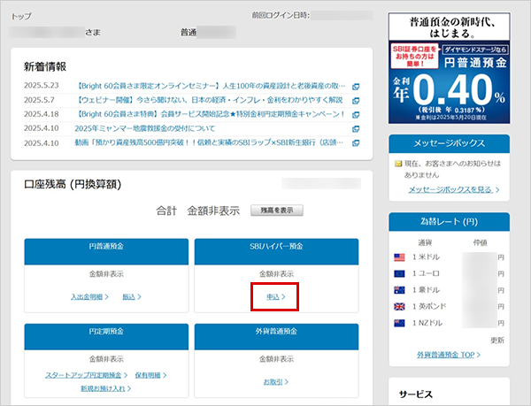 SBIハイパー預金の申込方法 STEP2のキャプチャ画像