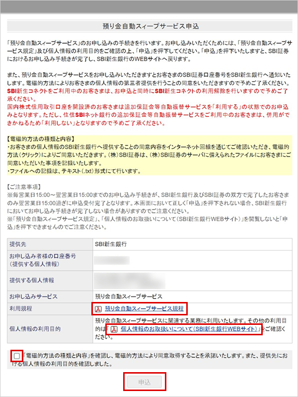 SBIハイパー預金の申込方法 STEP7のキャプチャ画像