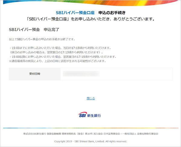 SBIハイパー預金の申込方法 STEP8のキャプチャ画像