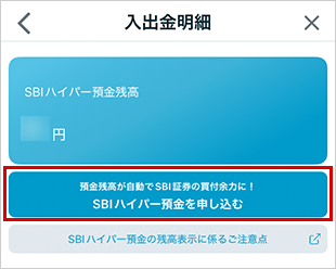 SBIハイパー預金の申込方法 STEP2のキャプチャ画像