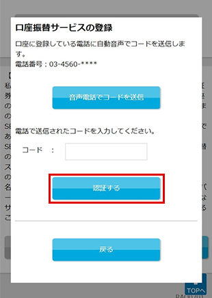 SBIハイパー預金の申込方法 STEP4のキャプチャ画像