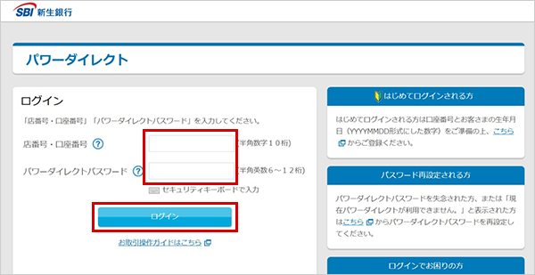 SBIハイパー預金の申込方法 SBI証券口座を開設する STEP1のキャプチャ画像