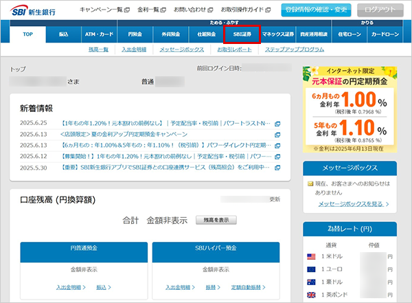 SBIハイパー預金の申込方法 SBI証券口座を開設する STEP2のキャプチャ画像