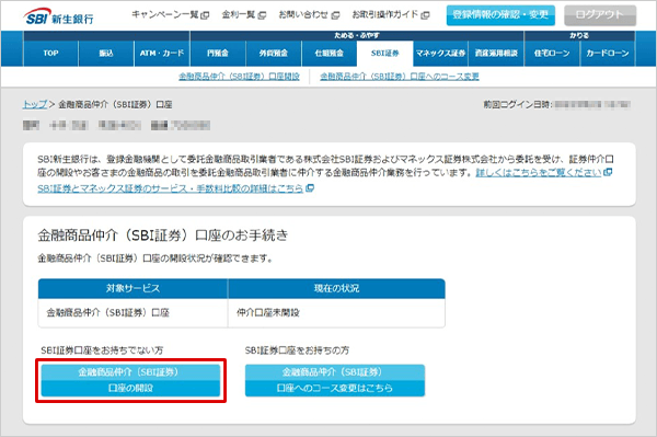 SBIハイパー預金の申込方法 SBI証券口座を開設する STEP3のキャプチャ画像