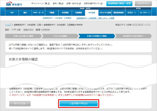SBIハイパー預金の申込方法 SBI証券口座を開設する STEP6のキャプチャ画像