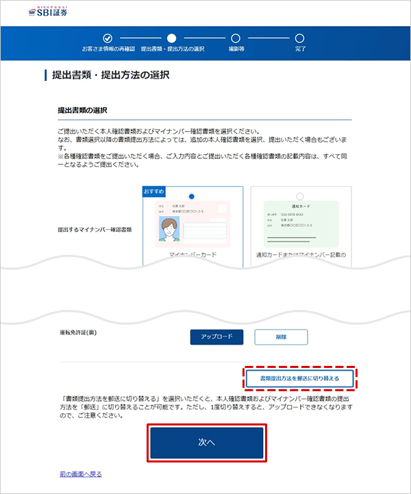 SBIハイパー預金の申込方法 SBI証券口座を開設する STEP13のキャプチャ画像
