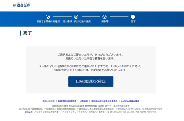SBIハイパー預金の申込方法 SBI証券口座を開設する STEP14のキャプチャ画像